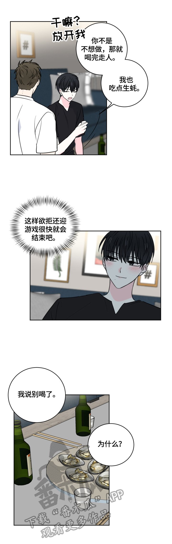 第54章：【第二季】玩文字游戏