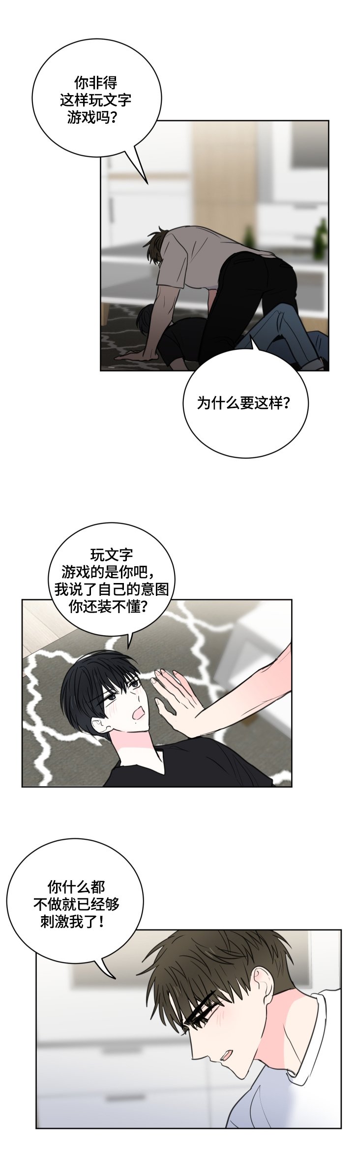 第54章：【第二季】玩文字游戏