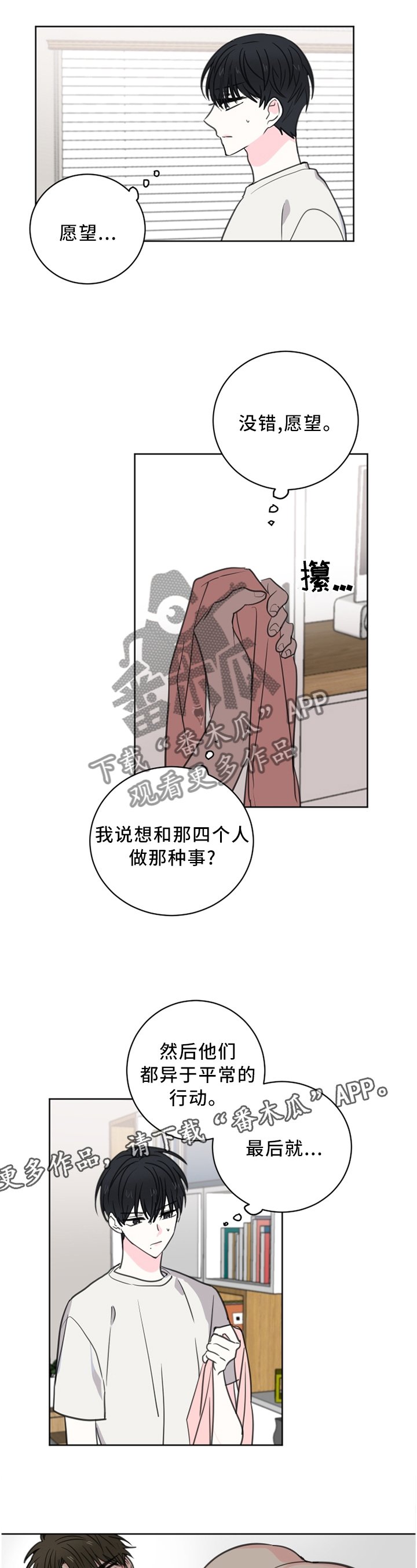 第56章：【第二季】那个愿望