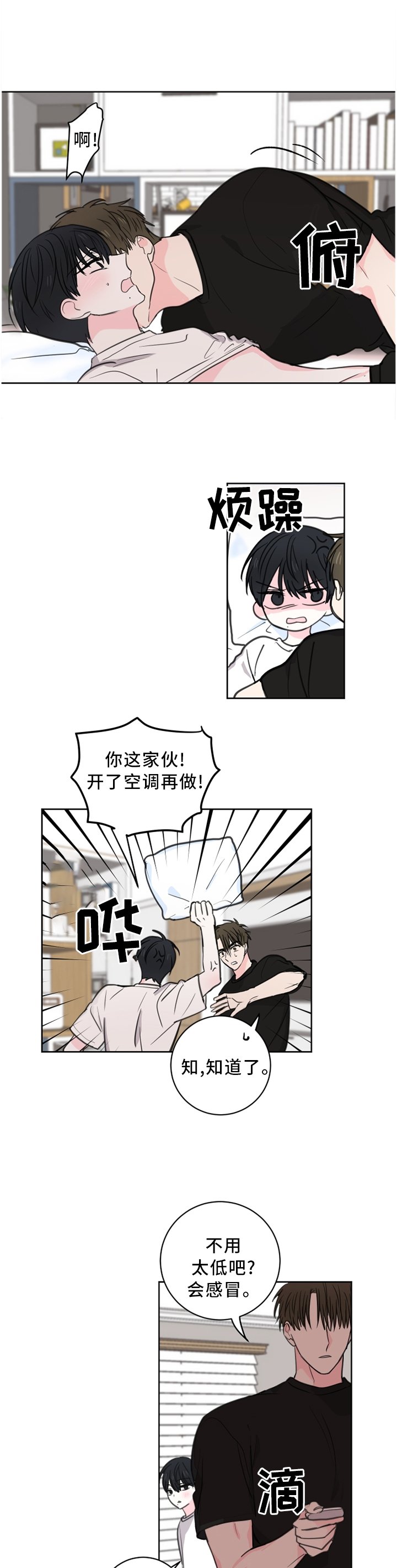 第58章：【第二季】生气