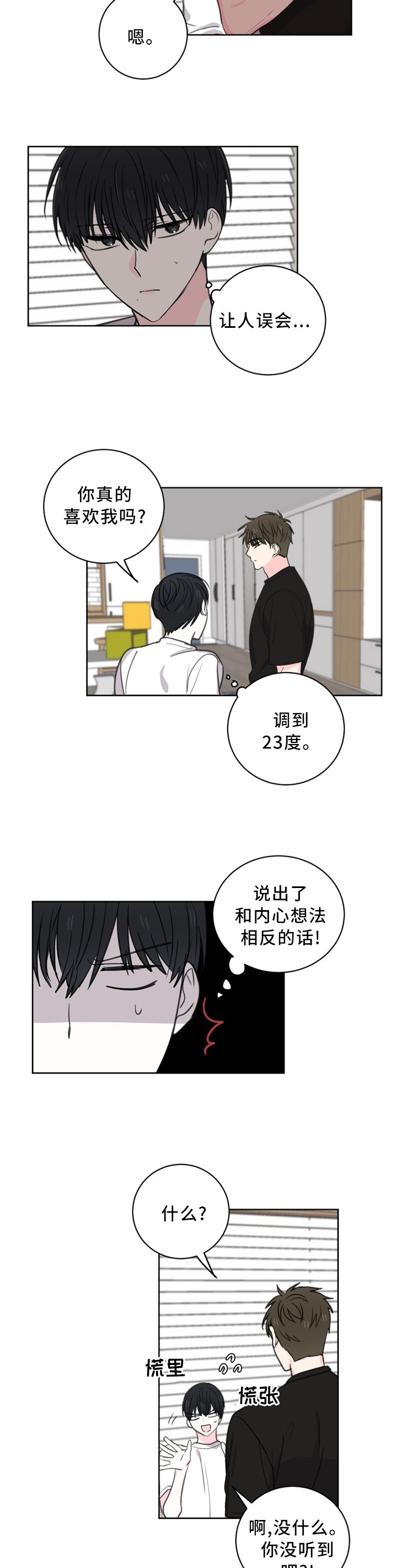 第58章：【第二季】生气