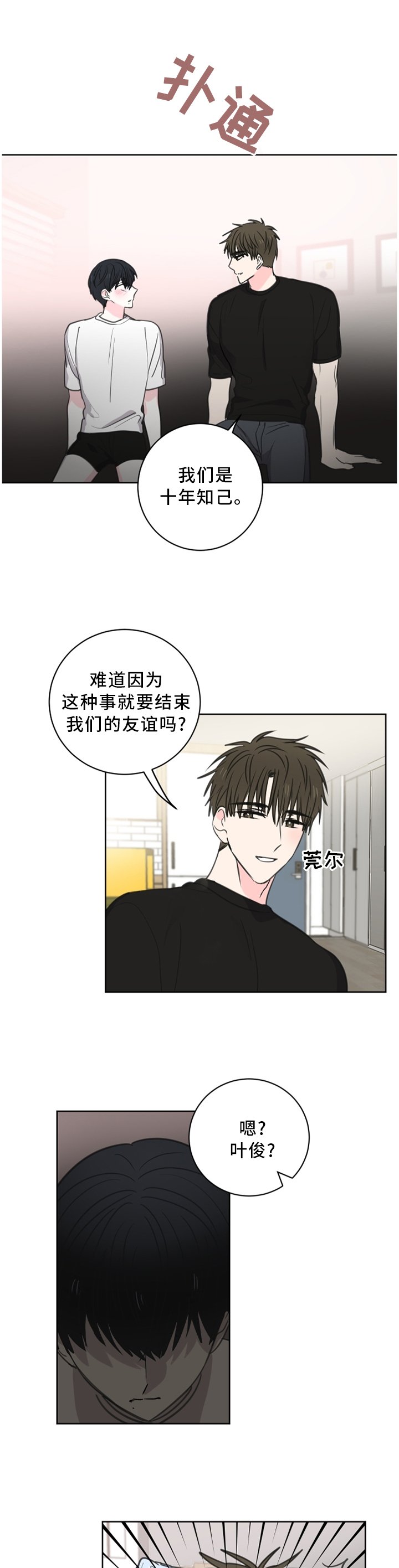 第58章：【第二季】生气