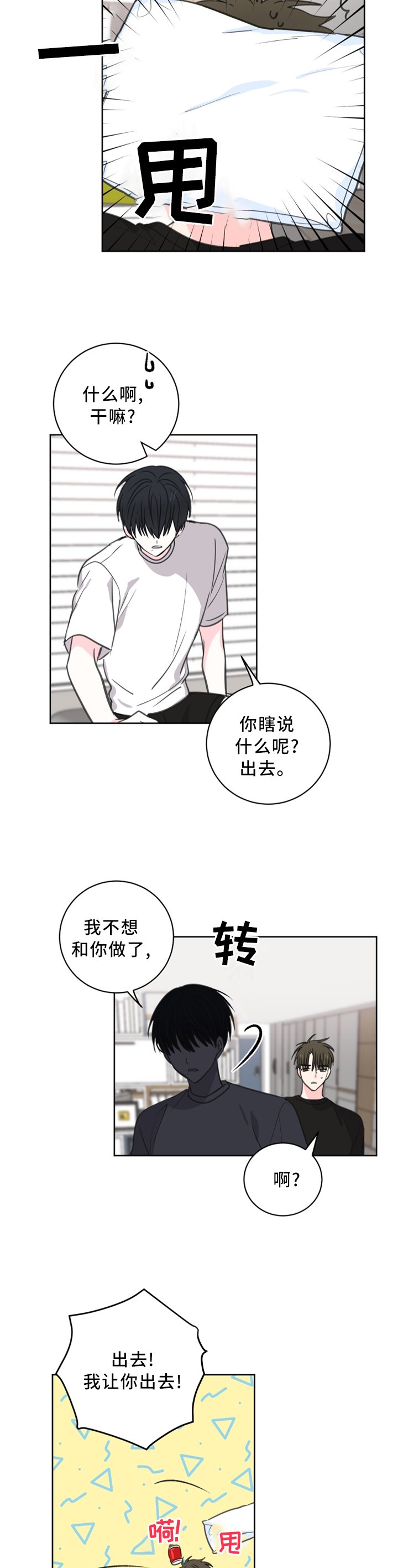 第58章：【第二季】生气