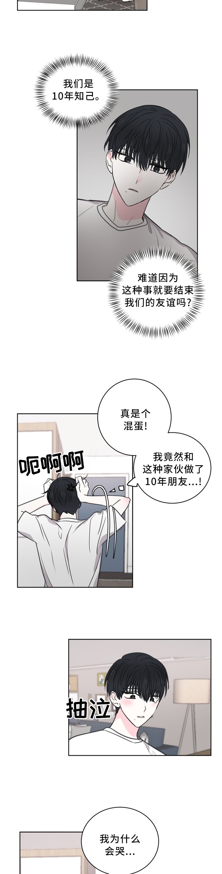 第58章：【第二季】生气