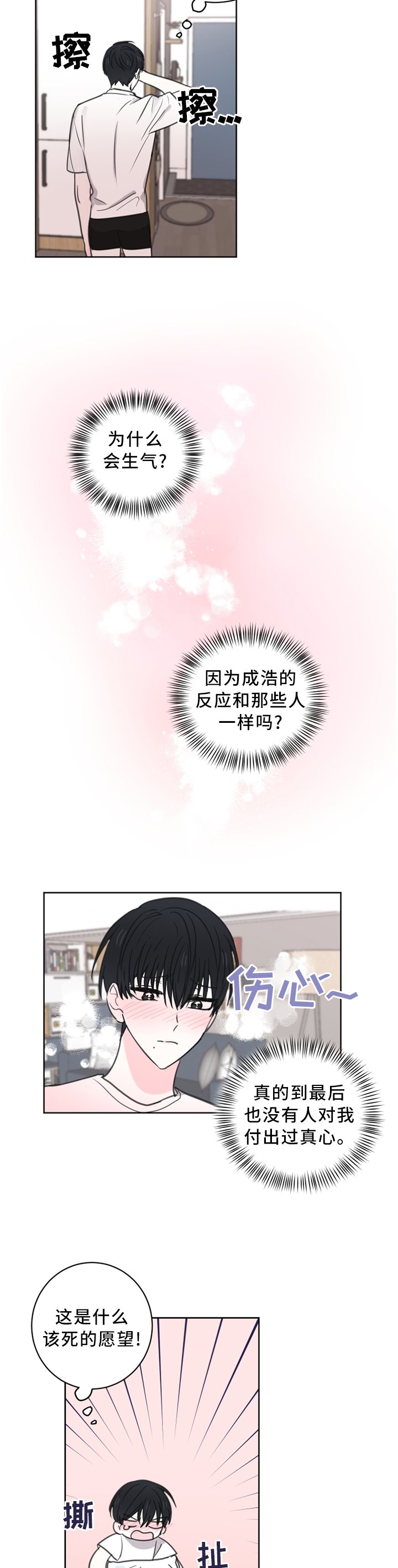 第58章：【第二季】生气