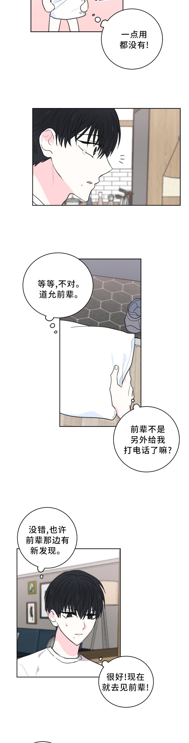 第58章：【第二季】生气
