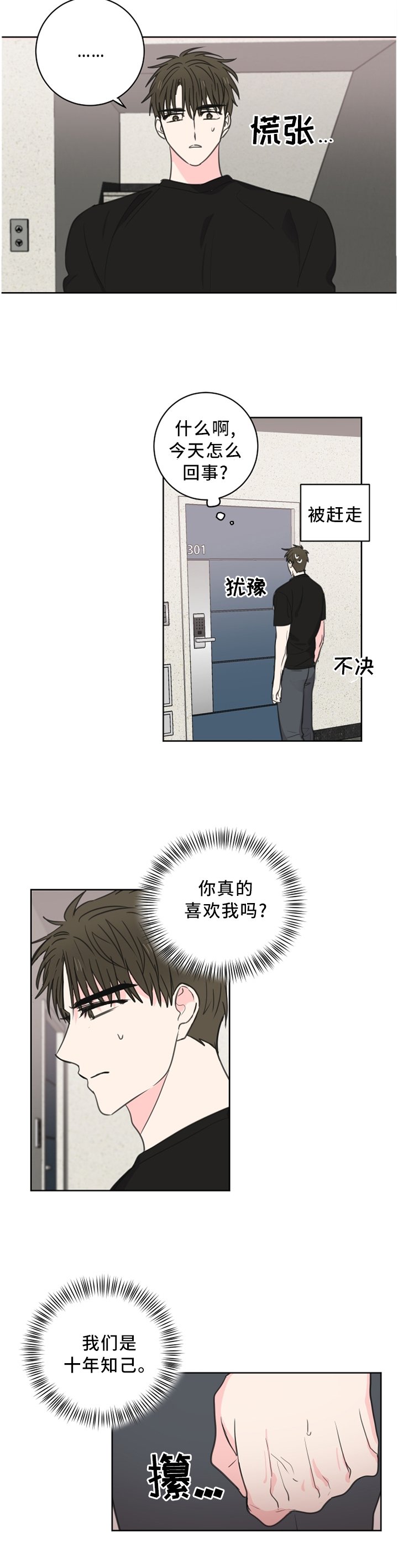 第58章：【第二季】生气