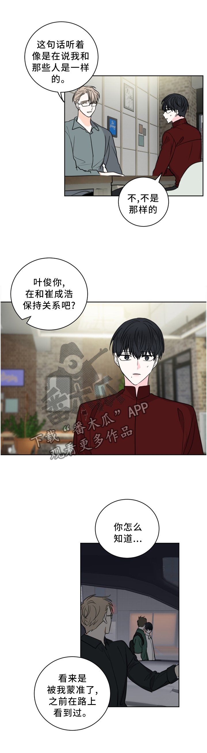 第60章：【第二季】我应该是喜欢上你了