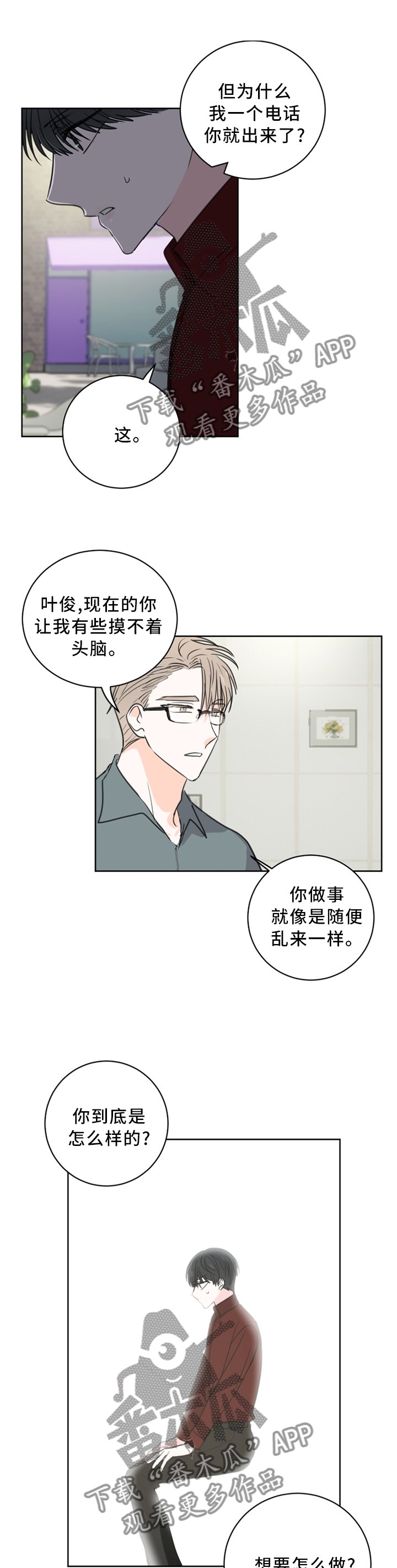 第60章：【第二季】我应该是喜欢上你了
