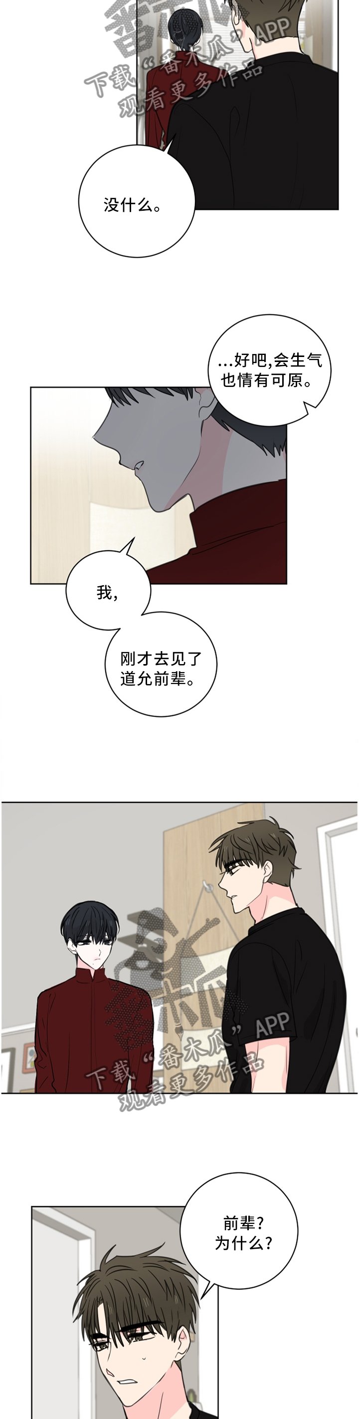 第60章：【第二季】我应该是喜欢上你了