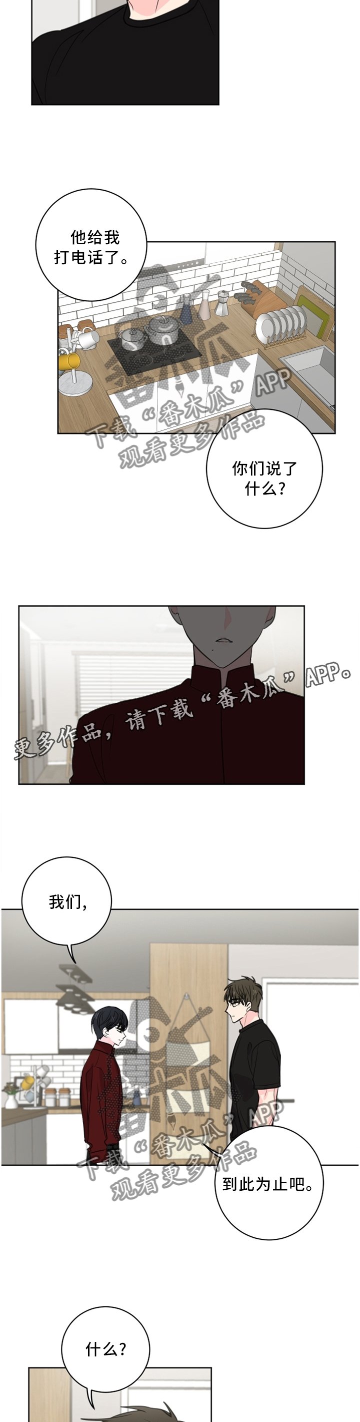 第60章：【第二季】我应该是喜欢上你了