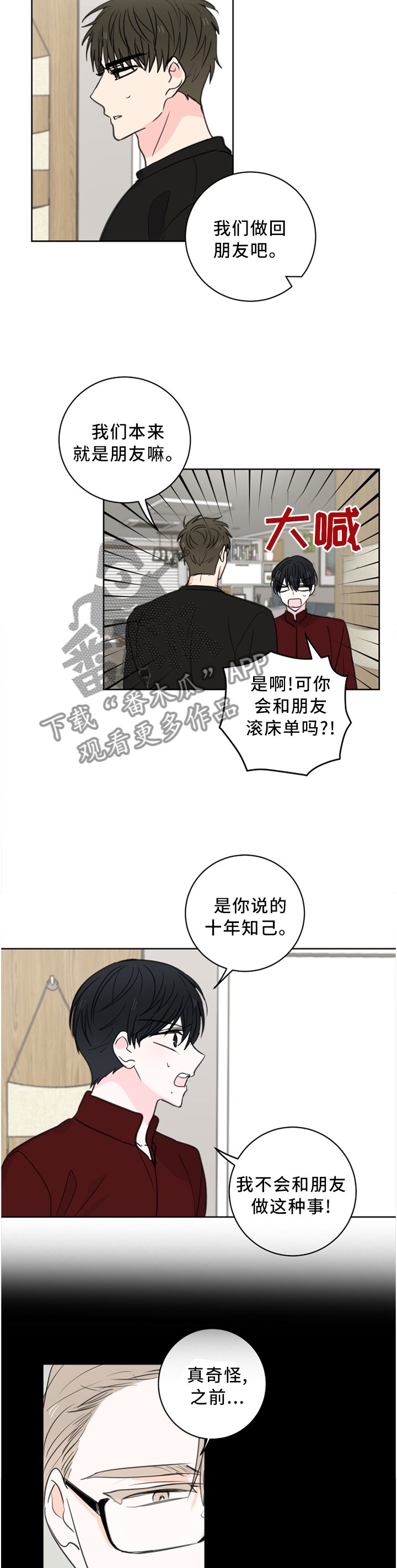 第60章：【第二季】我应该是喜欢上你了