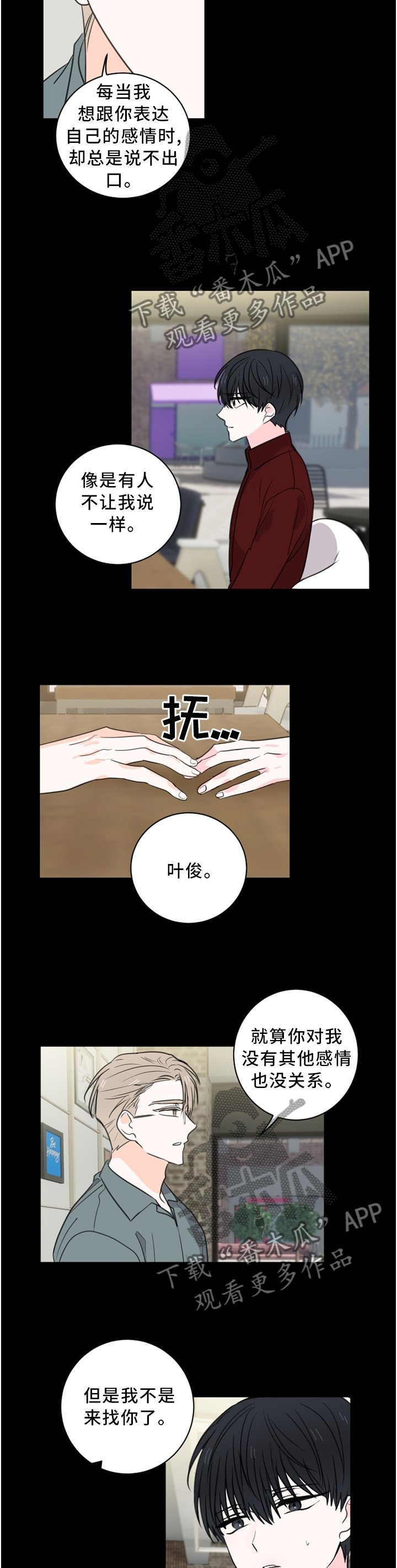 第60章：【第二季】我应该是喜欢上你了