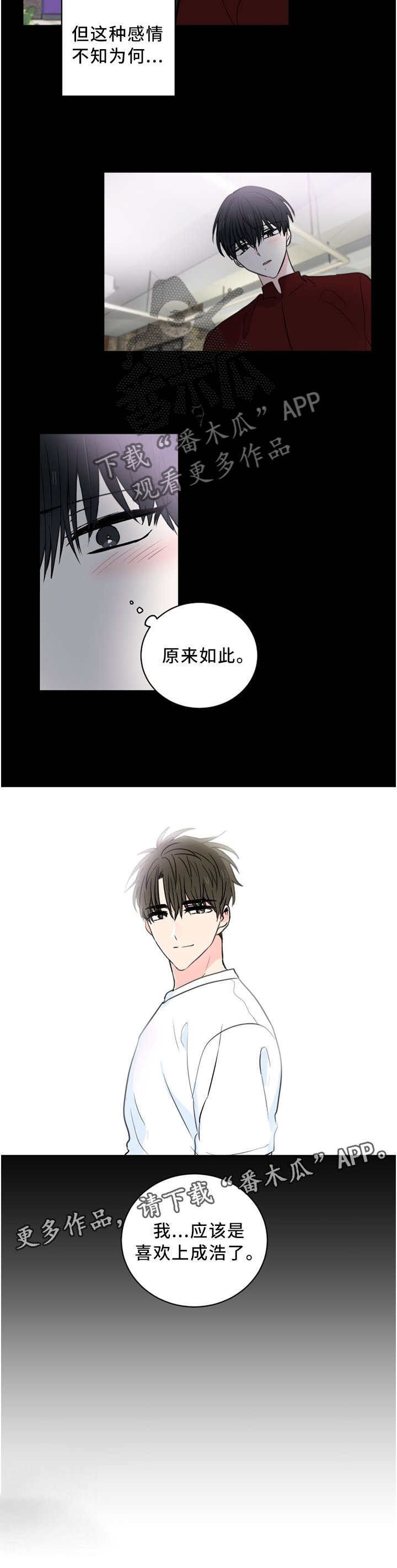 第60章：【第二季】我应该是喜欢上你了