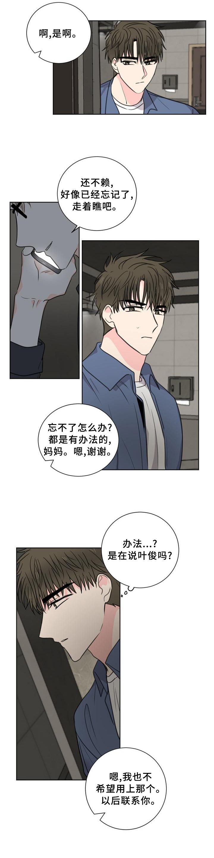 第63章：【第二季】警觉