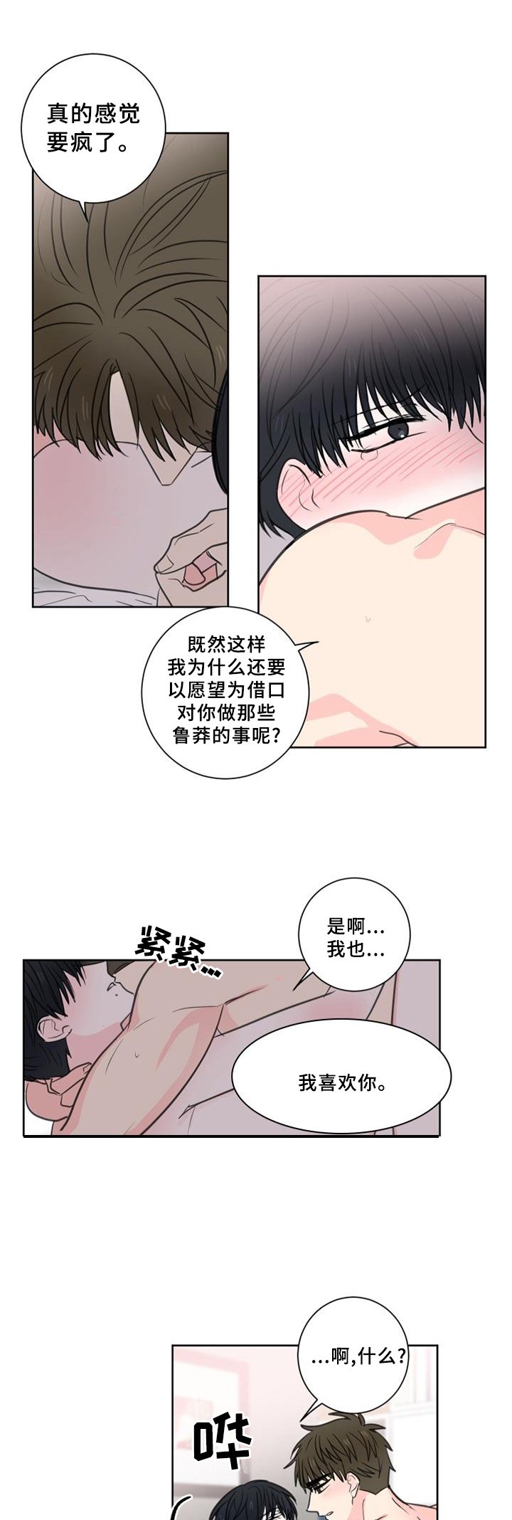 第69章：【第二季完结】永远在一起