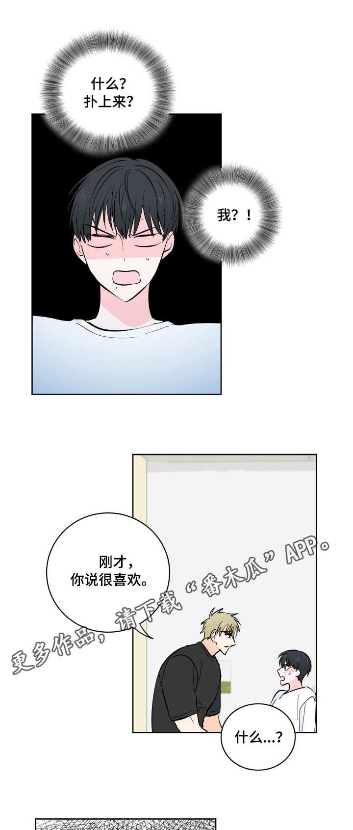 第7章：半推半就