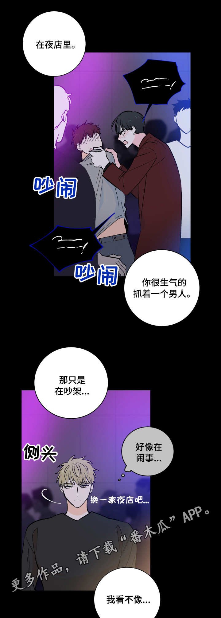第7章：半推半就
