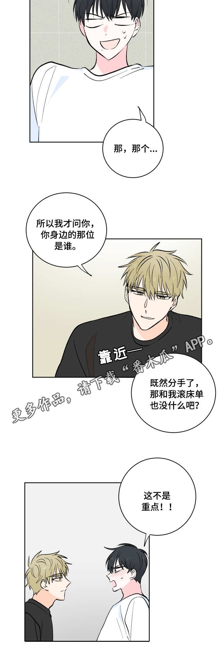第7章：半推半就