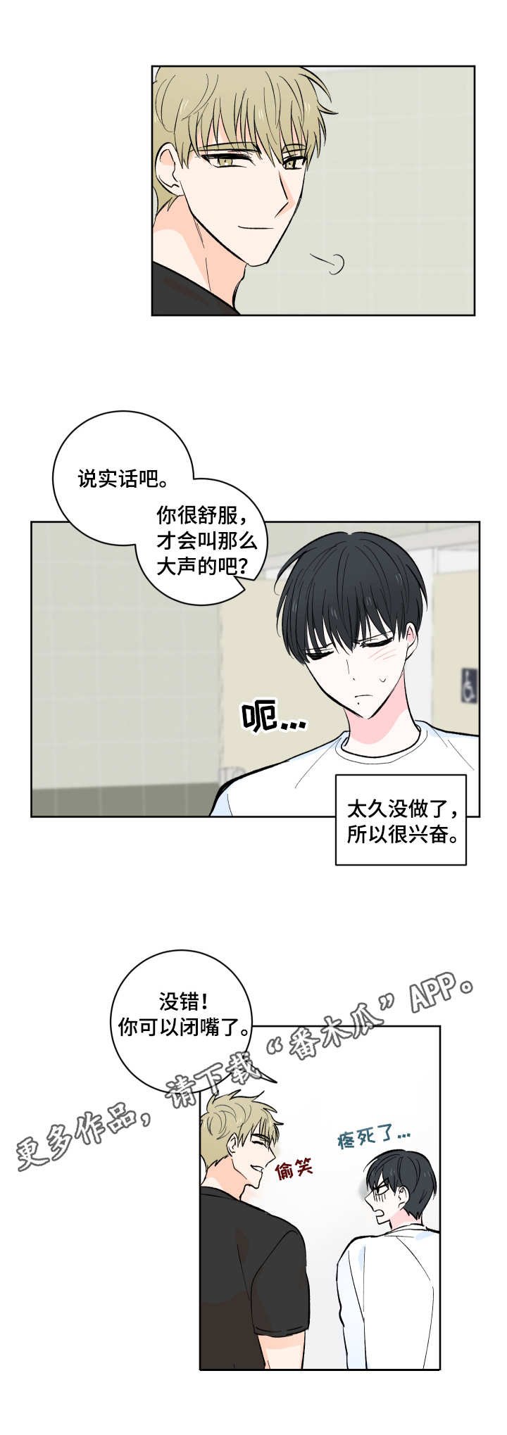 第8章：怪人