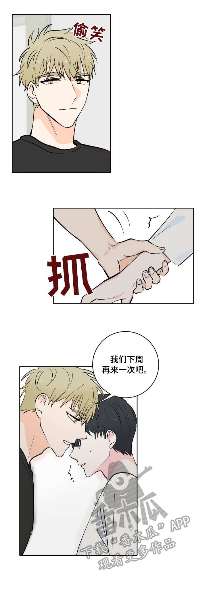 第8章：怪人