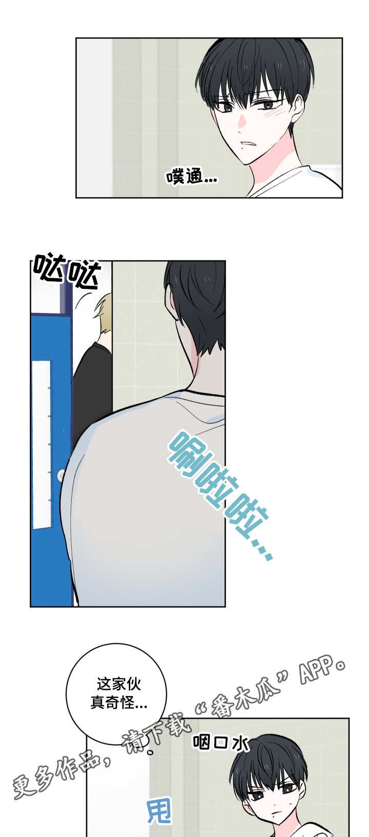 第8章：怪人