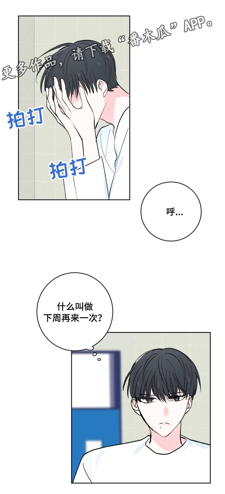 第8章：怪人