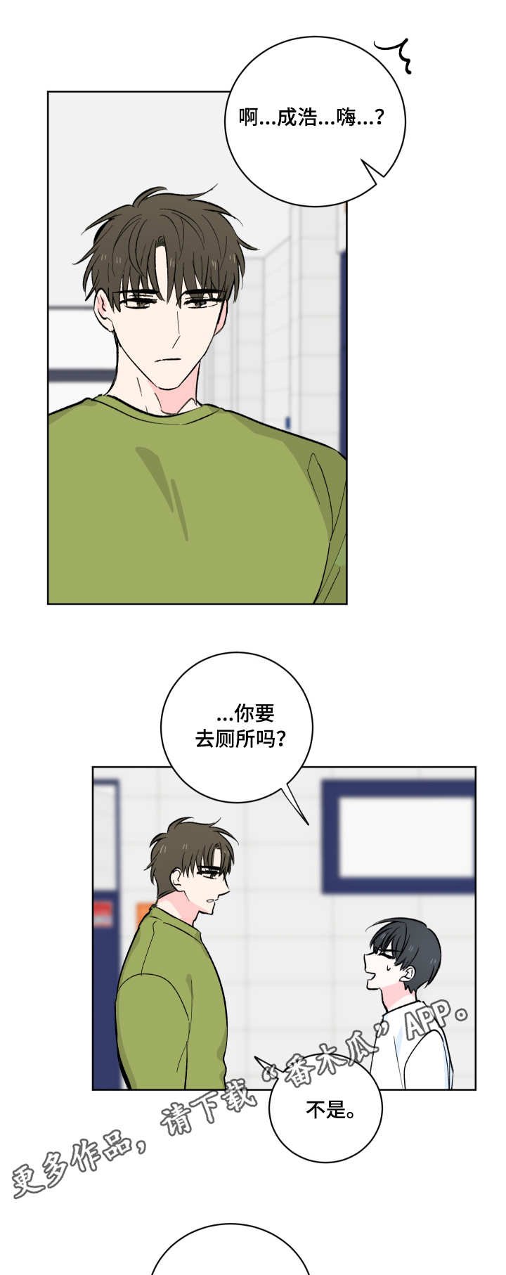 第8章：怪人