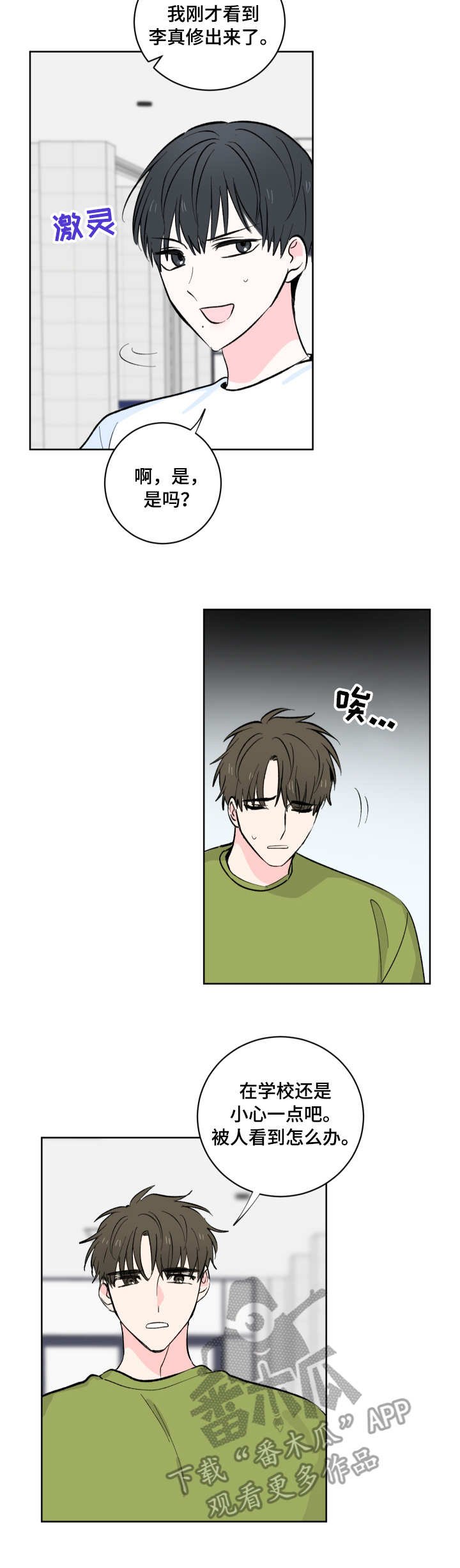 第8章：怪人