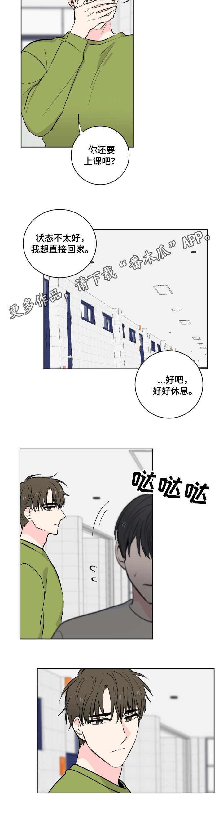 第8章：怪人