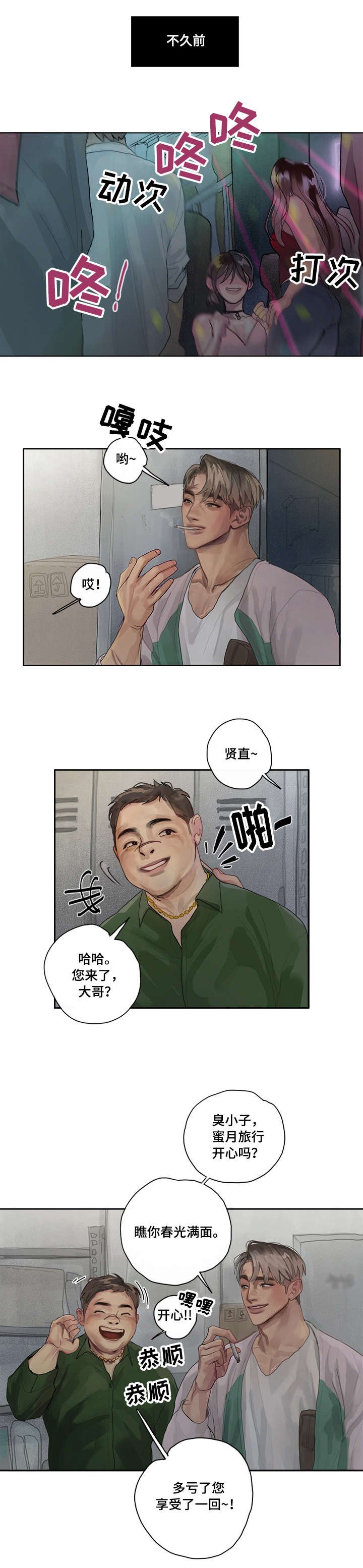 第1章：大哥