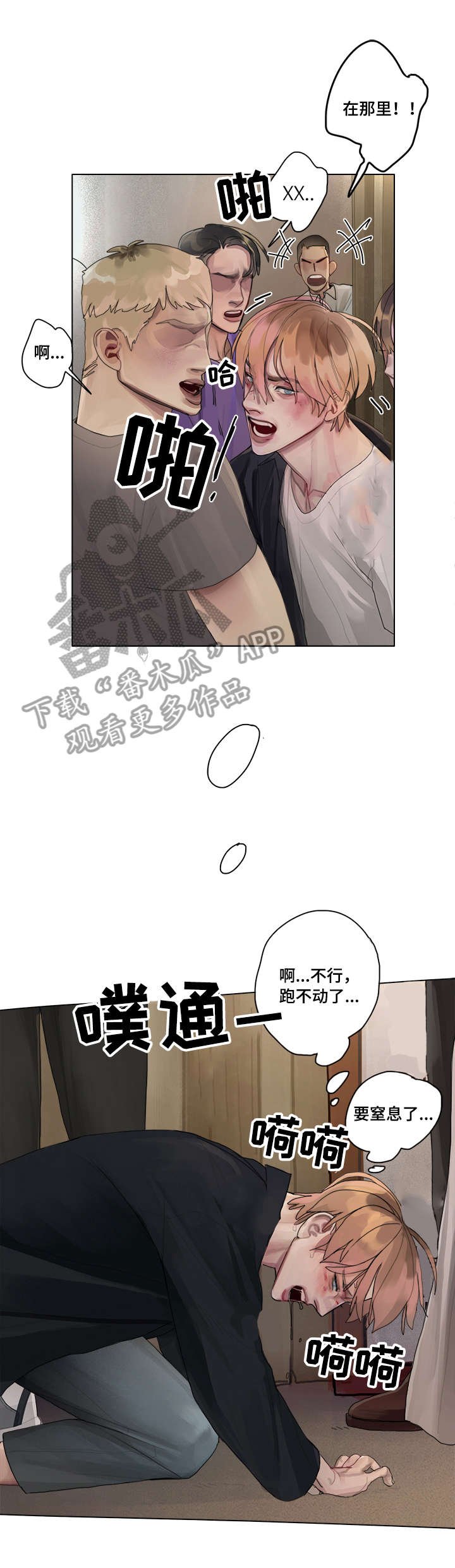 第11章：求救