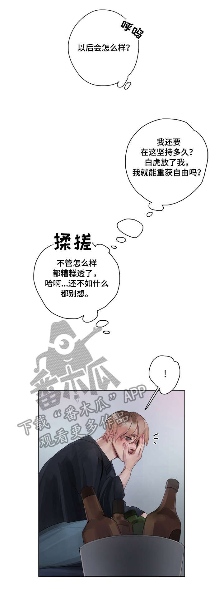 第12章：迷酒（完结）