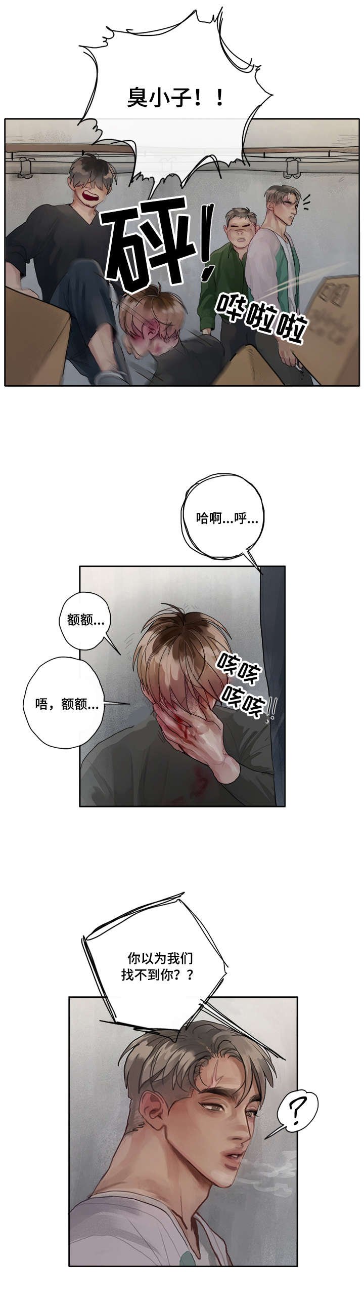 第2章：间谍
