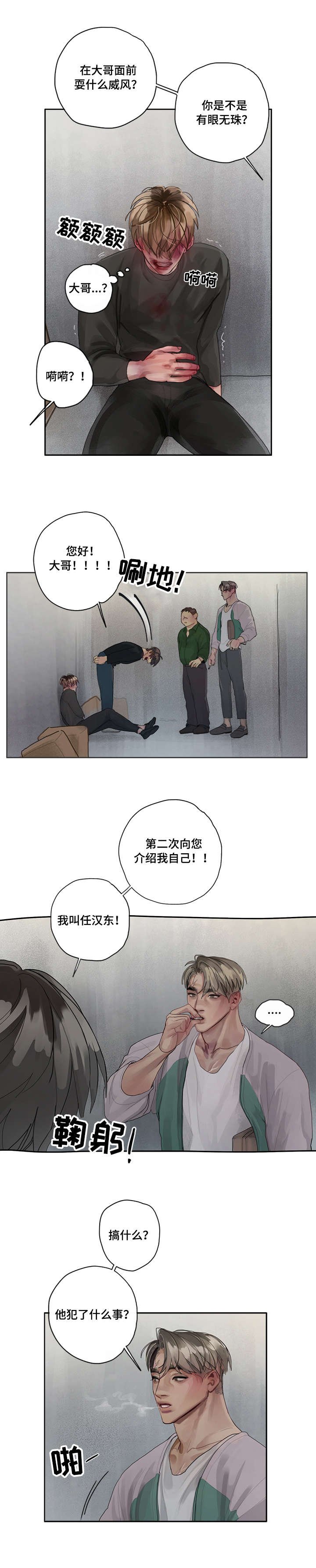 第2章：间谍