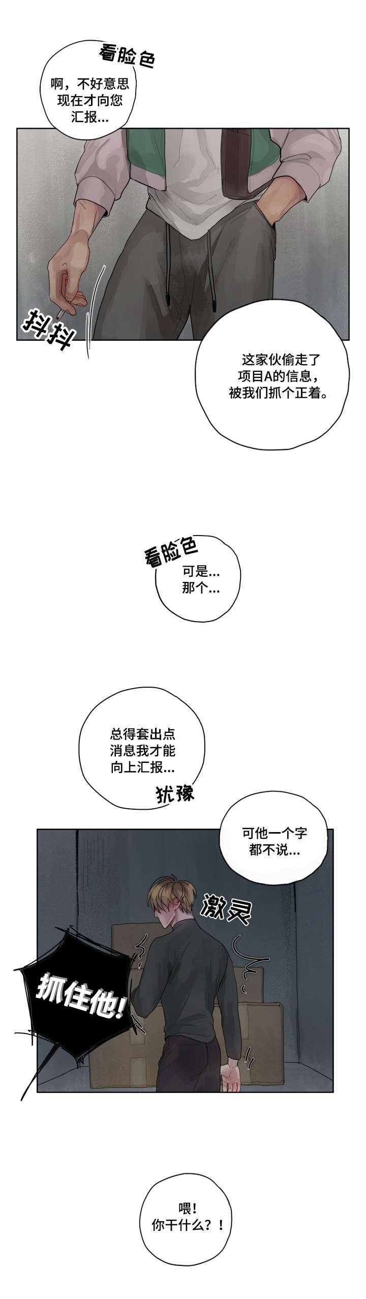 第2章：间谍