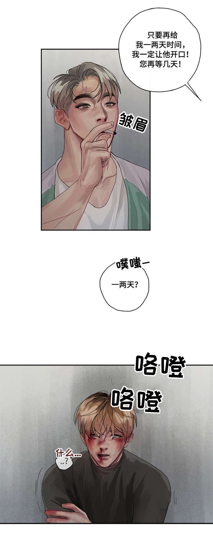 第2章：间谍