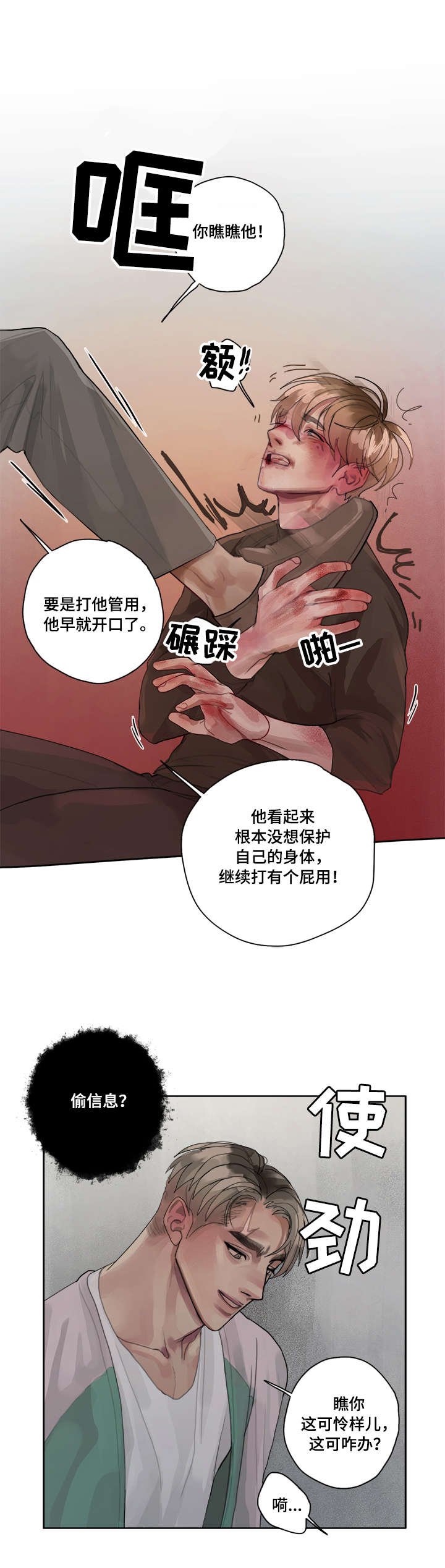 第2章：间谍