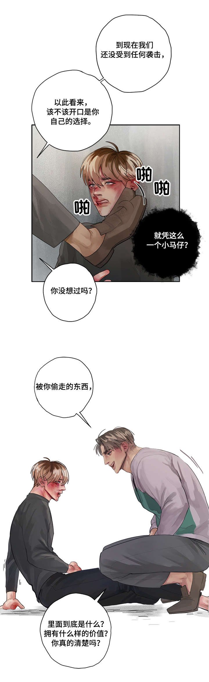 第2章：间谍