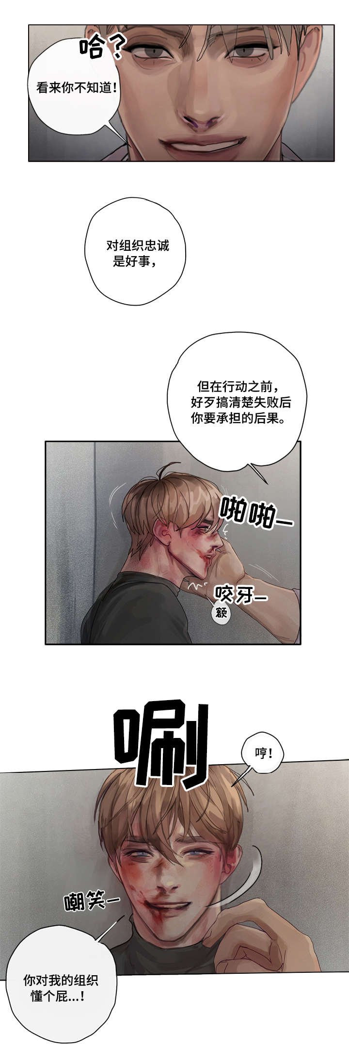 第2章：间谍