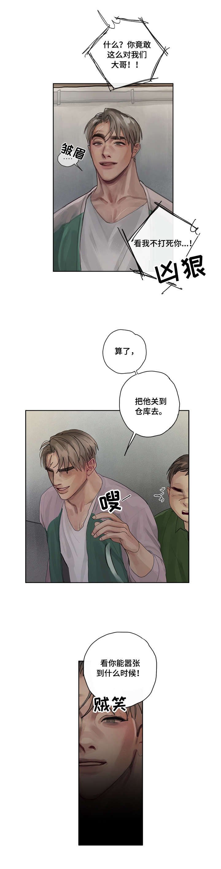 第2章：间谍