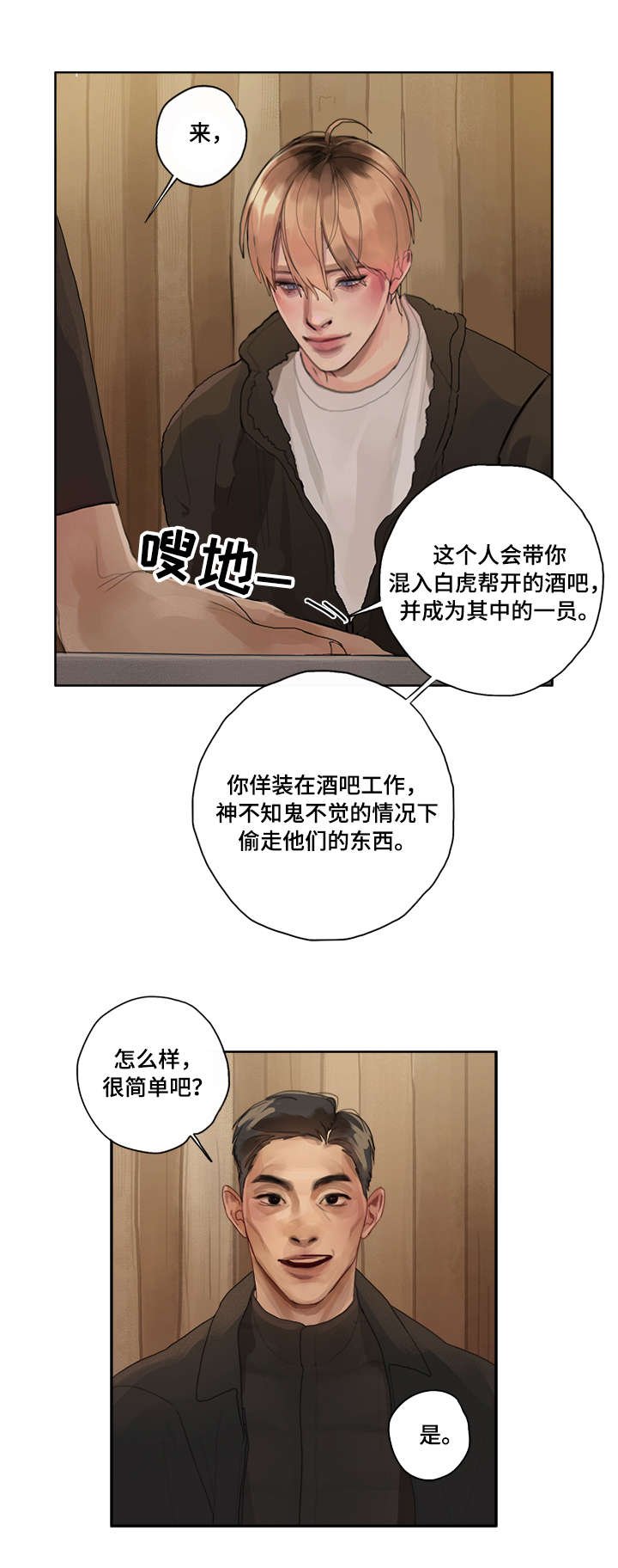 第2章：间谍