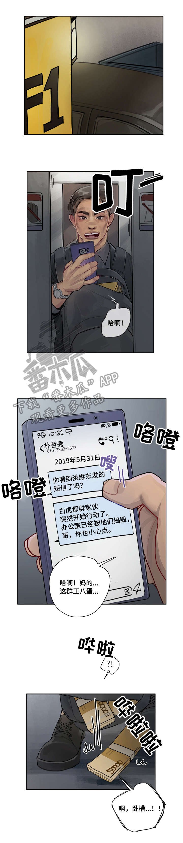 第6章：红候鸟