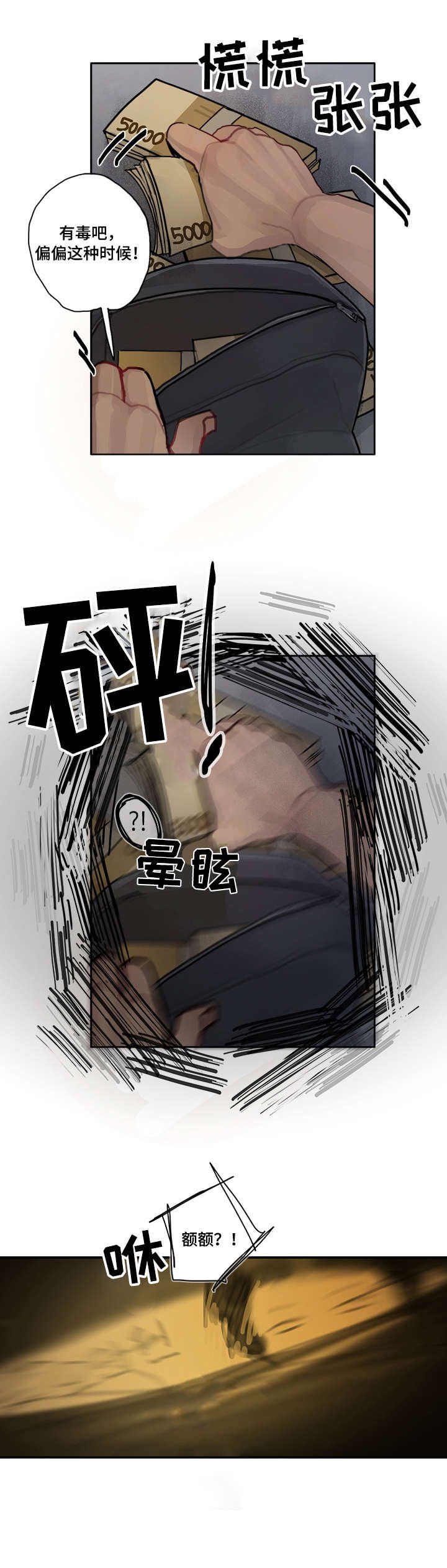 第6章：红候鸟