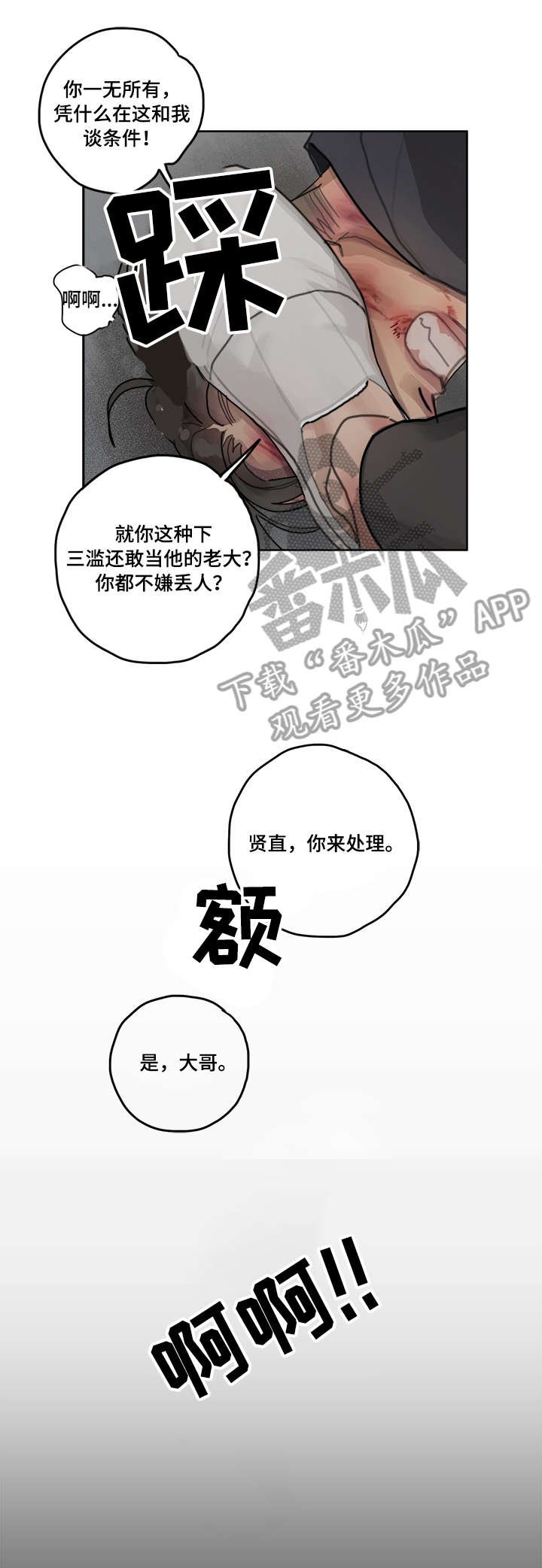 第7章：下三滥