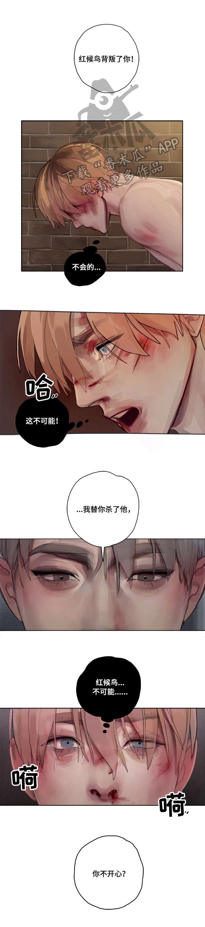 第8章：背叛