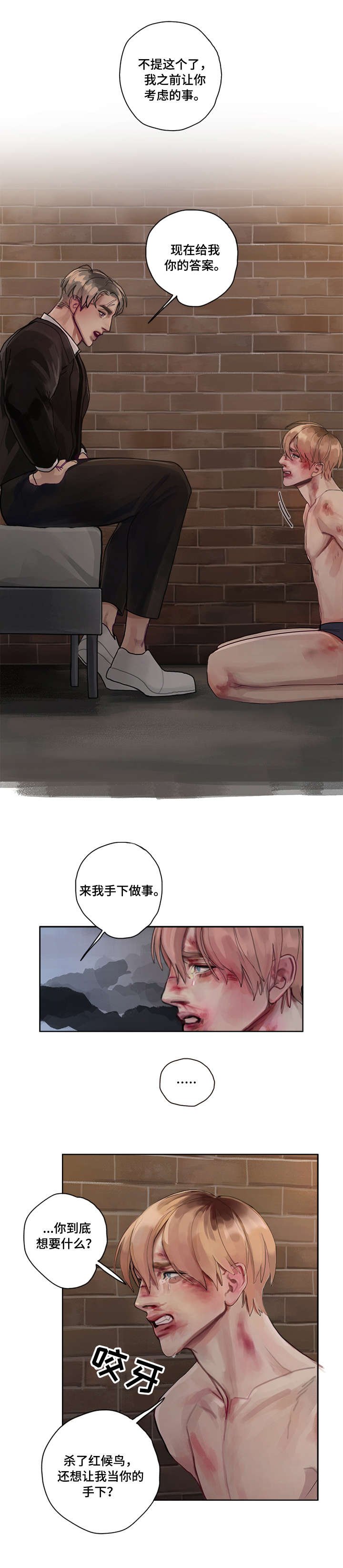 第8章：背叛