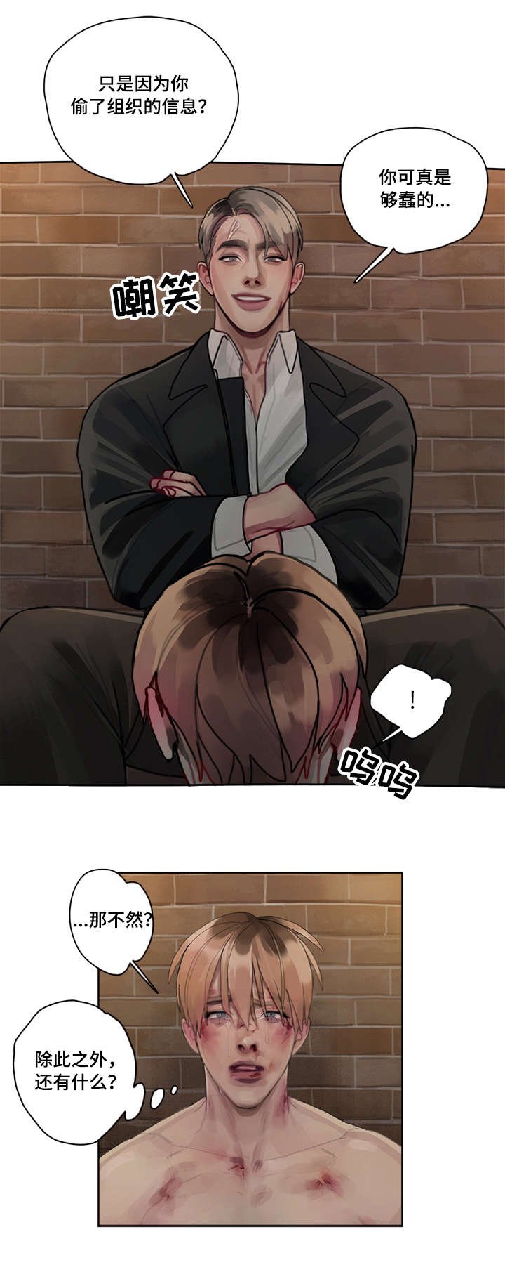 第8章：背叛