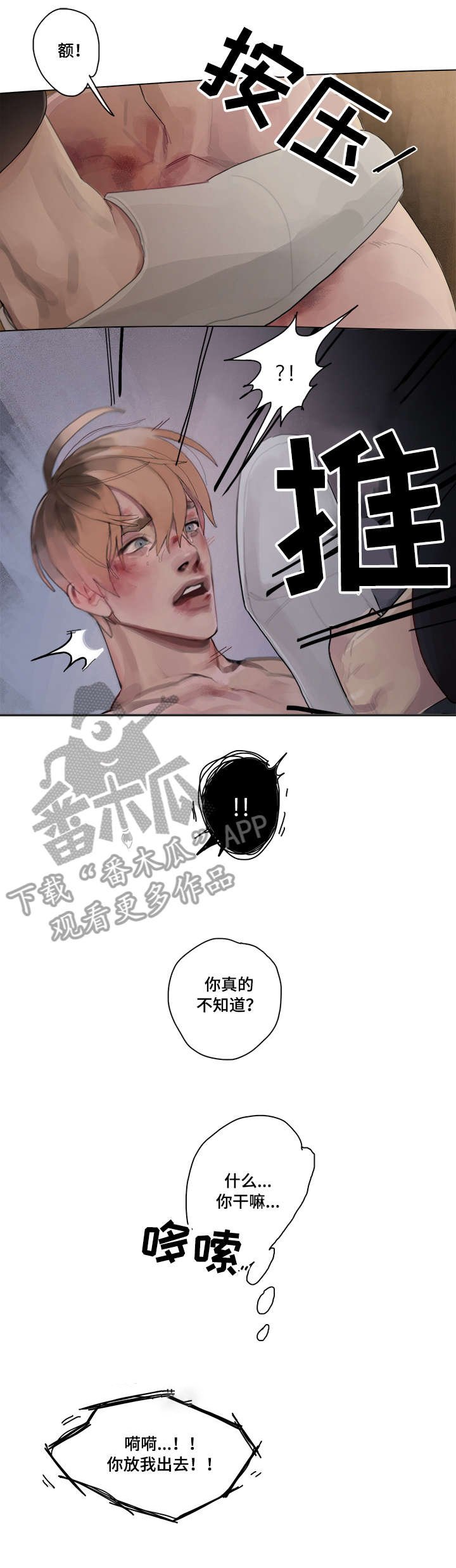 第8章：背叛