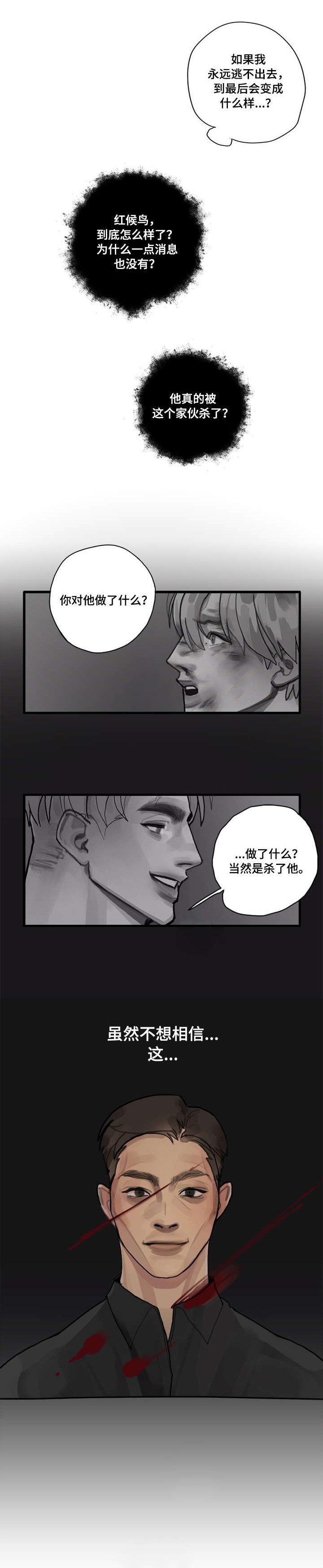 第9章：逃出